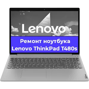 Апгрейд ноутбука Lenovo ThinkPad T480s в Белгороде